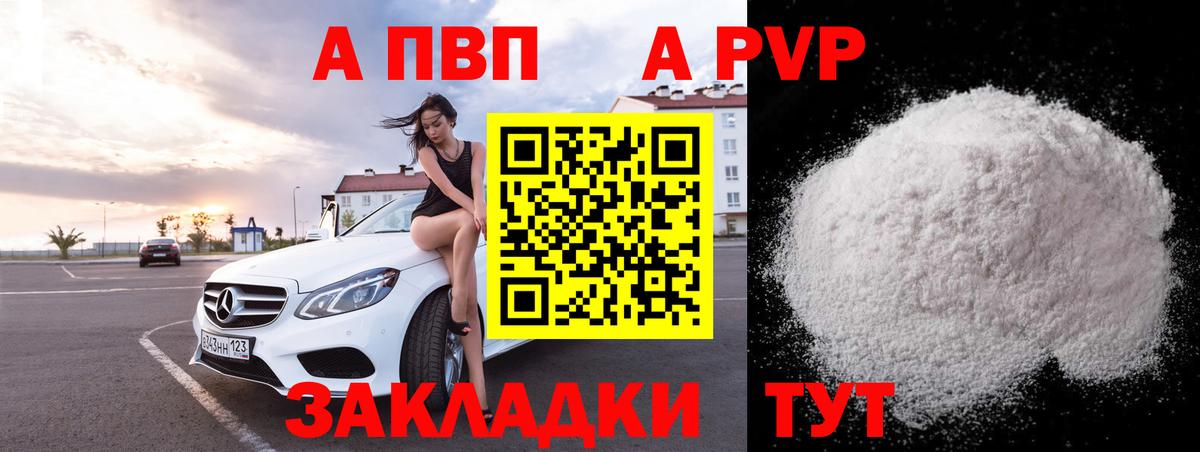 A-PVP мука  Alpha PVP СК КРИС  Вход с VPN  Альфа ПВП  дарнет шоп  APVP крисы CK  Норильск 