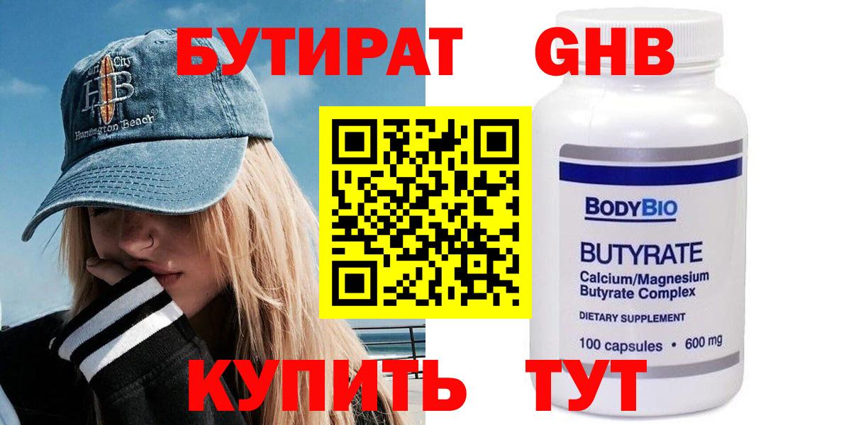 БУТИРАТ оксибутират Норильск