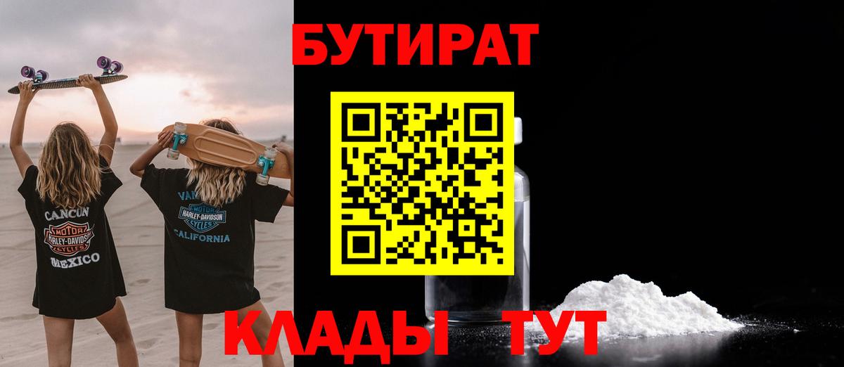 БУТИРАТ 99%  Вход с VPN  Норильск 