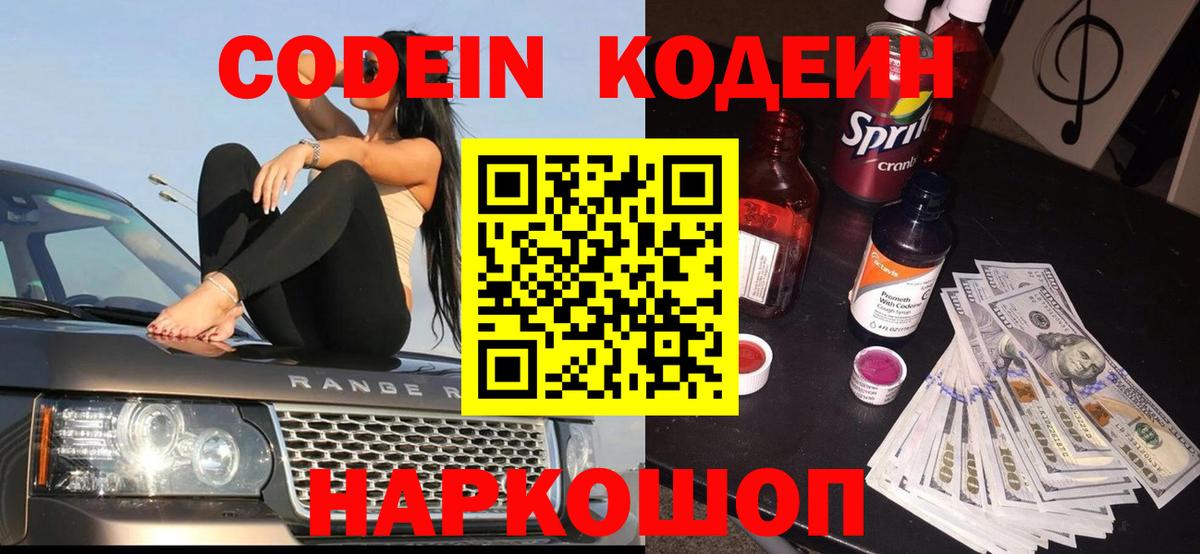 Кодеиновый сироп Lean напиток Lean (лин)  Вход с VPN  Кодеин напиток Lean (лин)  Норильск 