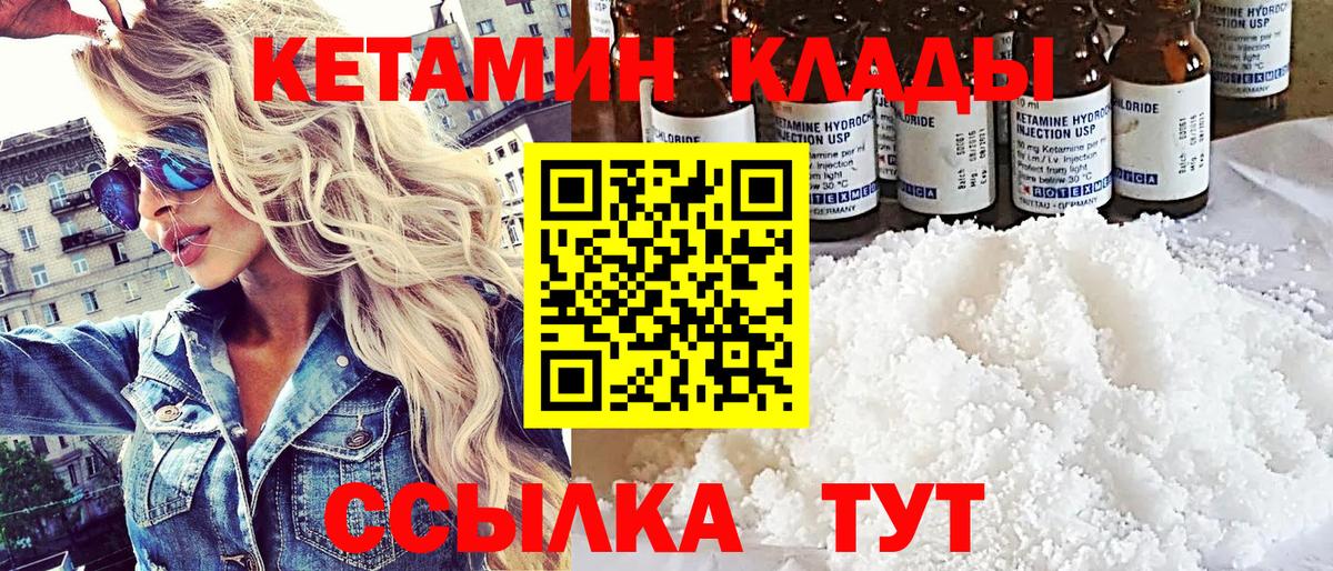 Кетамин ketamine Норильск