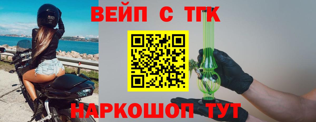 Норильск  ТГК вейп  Вход с VPN 
